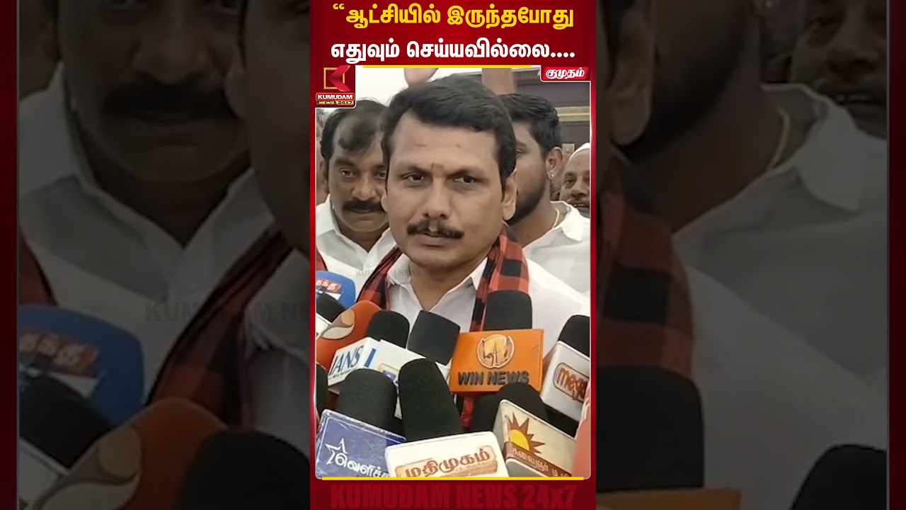 “ஆட்சியில் இருந்தபோது எதுவும் செய்யவில்லை… இப்போது எப்படி?” | DMK | TN Election 2026 | Kumudam News