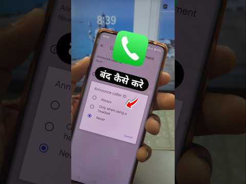 How to turn off call announcement | The setting that says the name when a call comes #shots