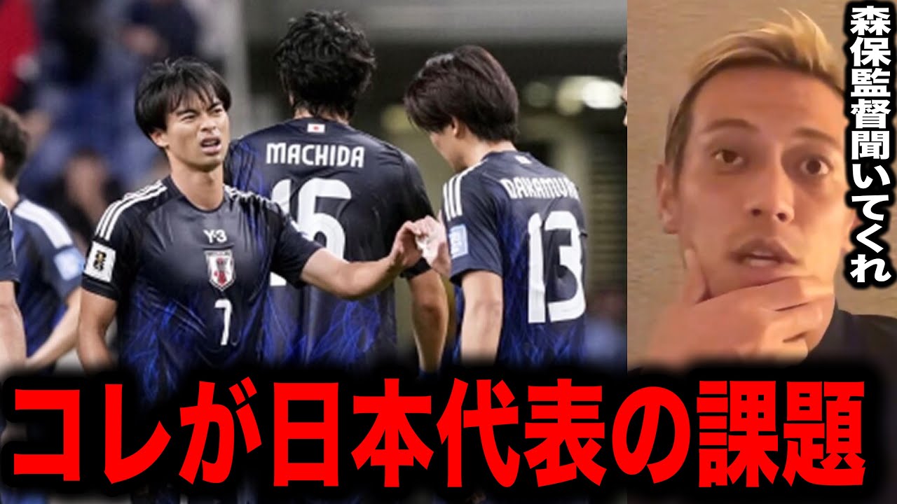 【本田圭佑】森保監督、聞いてくれ！日本代表の課題は絶対コレだ！オーストラリア戦をみて、本田圭佑が本音を漏らす。【日本代表/切り抜き】
