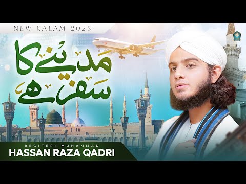 Madine Ka Safar Hai | Muhammad Hassan Raza Qadri | New Emotional Naat  2025