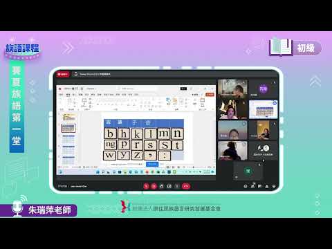 賽夏語初級第01堂 朱瑞萍老師0412
