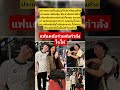 3 แพรวพราย เตรียมบินยุโรป ผู้ใหญ่บ้า