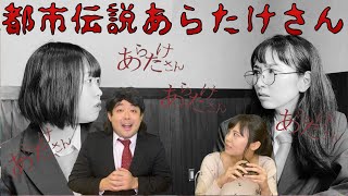 JKの間で流行り出した。都市伝説。