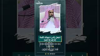 12 اجعل رأس دعوتك كلمة  لا إله إلا الله image