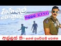 ගිනි මල් පොකුරු Gini Mal Pokuru DAY 2