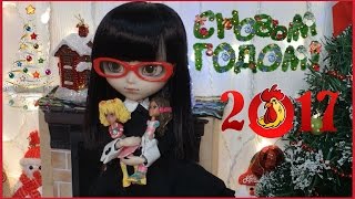 (STOPMOTION) С НОВЫМ 2017 ГОДОМ!!!