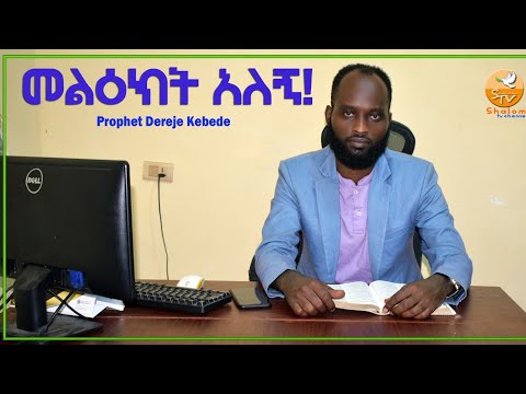 MELKAM ZENA LEGAMBELLA .....BY MAN OF GOD PROPHET DEREJE KEBEDE
