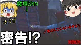 【ゆっくり実況】いくぜっ！デッドバイデイライト#6