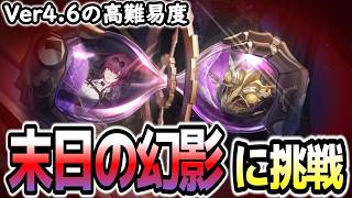 【崩壊スターレイル】今回の末日は難易度どう？やっぱり難しくなってる？