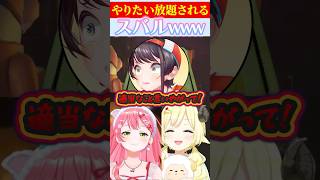 離席したらめちゃくちゃにされてしまうスバルｗｗ #さくらみこ #角巻わため #大空スバル #白上フブキ #星街すいせい #不知火フレア #ホロ箱推し編集部 #ホロ切り抜き #repo #ホロライブ