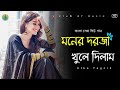 Moner Dorja Khule Dilam মনের দরজা খুলে দিলাম Alka Yagnik Bengali H