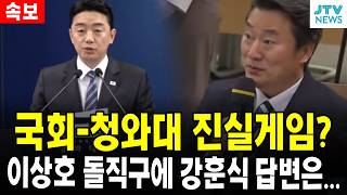 청와대 브리핑 이상호 부분