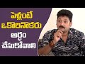 Pellante Okarini Okaru Ardham Chesukovali Sai Kiran Hngout With Naveena