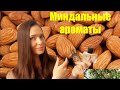 Миндальные ароматы Beautiful Day Castelbajac L Ange Noir Givenchy Pure EVe The Diff