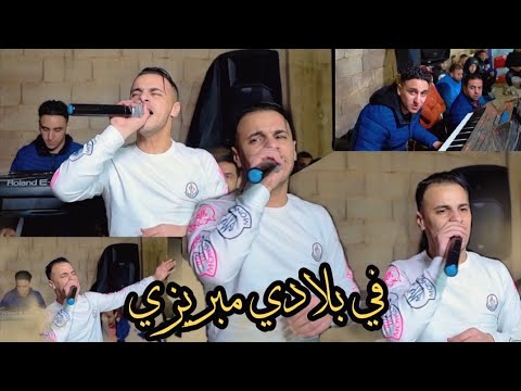 Cheb Nadir 22  Vc Nouni [ Fi Bladi Mebrisée © سمحيلي لواليدا ] ✓ Exclusive Music Vidéo 2022