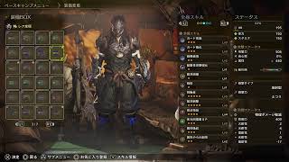 # 18 (Monster Hunter Wilds /モンスターハンターワイルズ ) 久しぶりのモンハンプレイ  素材集め スキル考察 雑談ライブ配信 のんびりとクエスト 初見さん歓迎
