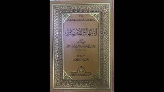 صورة (3 والأخير) التعليق على الرسالة القبرصية - للشيخ سالم القحطاني