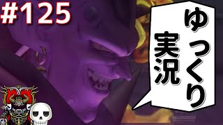 【ドラクエ10】骨達のゆっくり実況プレイ#125