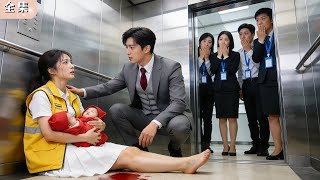 Download lagu 可憐外送的單親媽電梯臨產，總裁一眼認出她正是那夜逃走的女人！真相揭曉後，他豪擲重金接母子回豪宅，震撼全城！#總裁 #甜寵 #熱門短劇 #drama #chinesedrama mp3