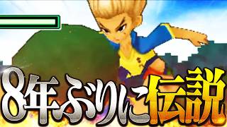 8年ぶりに神ゲーをやる その3【イナズマイレブン】