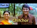 Chitchor Part 04 Of 09 Best Romantic Hindi Movie Amol Palekar Zarina Wahab