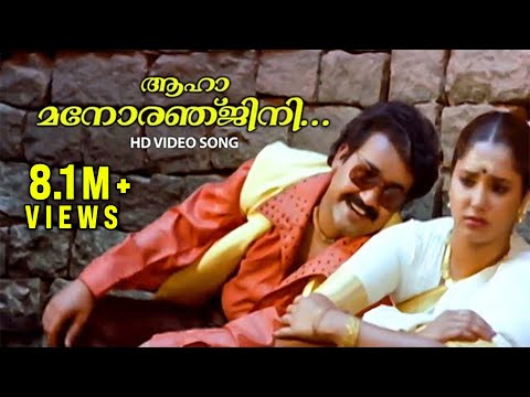 Aaha Manoranjini | HD 720p | Butterflies | Mohanlal | Aishwarya | Jagadish | Prem Kumar