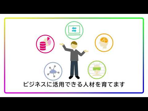 経営学科 デジタルビジネスデザインコース　プロモーション動画第一弾/「好奇心に素直になろう」