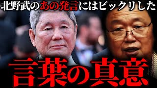 【北野武がついに動く…】北野武自身、自分の番組に対して●●だと思っていた。【岡田斗司夫 切り抜き サイコパスおじさん】