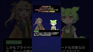 4月24日までにオプトアウトしないと、GitHubがプライベートリポジトリのデータをAI学習に使用開始【もちもちAIトピックス】#Shorts