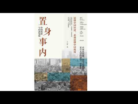 , title : '置身事内：中国政府与经济发展1'