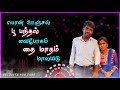 Thodi Raagam Paada Vaa Managara Kaaval Movie Tamil Whatsapp Status Vel Edits You Tube