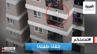 تفاعلكم بأعجوبة عامل توصيل ينقذ طفلة سقطت من الطابق ١٢