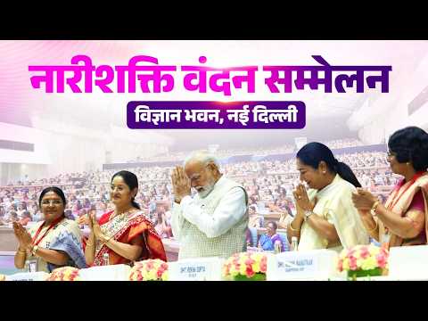 PM Modi participates in Nari Shakti Vandan Sammelan in New Delhi