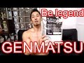 ビーレジェンドプロテイン「GENMATSU」レビュー!
