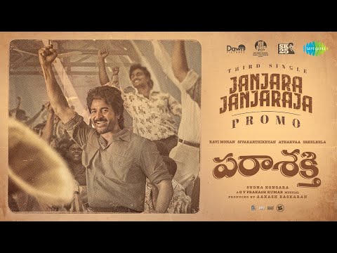 Janjara Janjaraja Lyrics