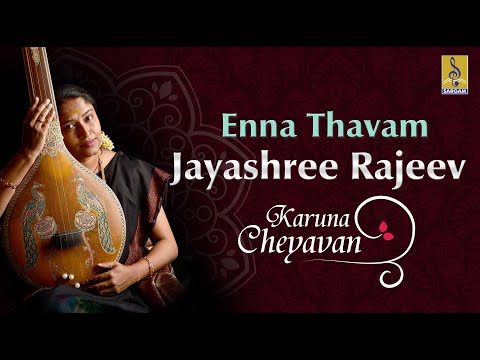 Enna Thavam  | Classical Vocal by Jayashree Rajeev | Karuna Cheyavan