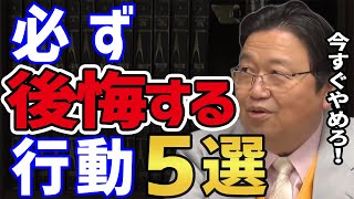【ホワイト革命 いい人戦略②】 人生をイージーモードにする為に今すぐやるべき事 5選 簡単にいい人になれる方法 【岡田斗司夫 ホワイト社会 切り抜き】