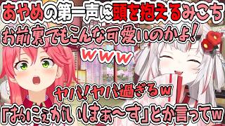 あやめと初めて話した時に配信そのまんまの喋り方だったことに脳を焼かれたみこち【百鬼あやめ/ホロライブ切り抜き】
