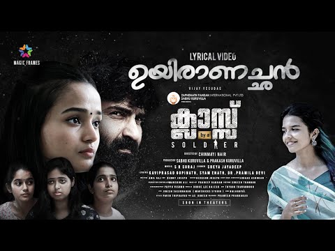 ഉയിരാണച്ഛൻ