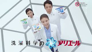 アリエール　ＧＢプロ　サウンドロゴ篇