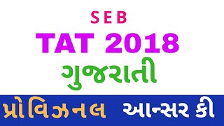 TAT Gujarati Answer Key 2018 || TAT GUJARATI PROVISIONAL ANSWER KEY