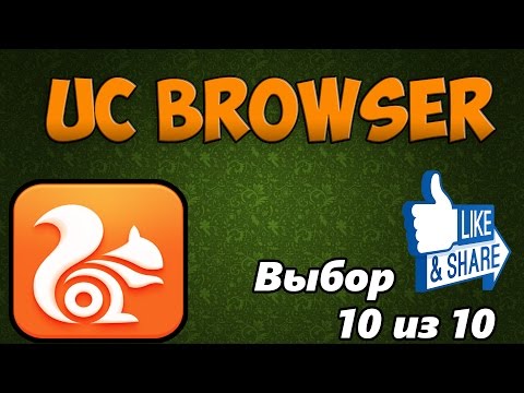 Видео обзор UC Browser