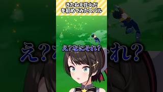 ベジータの「きたねえ花火だ」を初めてみたスバルの反応#ホロライブ  #ホロライブ切り抜き#大空スバル  #ドラゴンボール