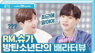 [影音] 200824 [Baskin Robbins X BTS] 訪問&PICK(RM, SUGA)