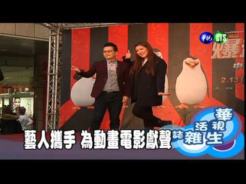 藝人攜手 為動畫電影獻聲