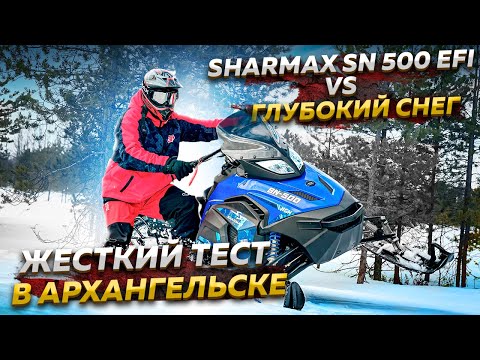 фото снегоход sharmax sn-500 0