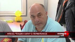 Μπέος : Παιδική χαρά ο Περιφερειακός