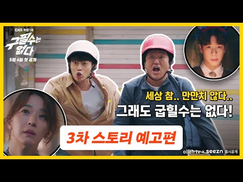 [구필수는 없다] 3차 스토리 예고편 예고편