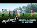 Suryudivo Chandrudivo Full Song | Krishnan Malayalam Video Song | Mahesh Babu | Vijaya Shanthi | DSP