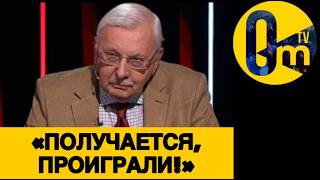 «ЭТО ЖЕ АБСОЛЮТНОЕ ПОРАЖЕНИЕ!»